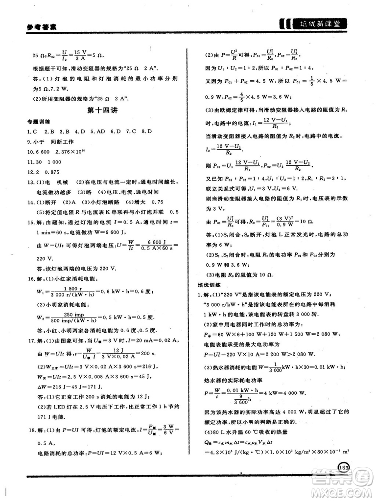 2018版培優(yōu)新課堂9年級物理參考答案