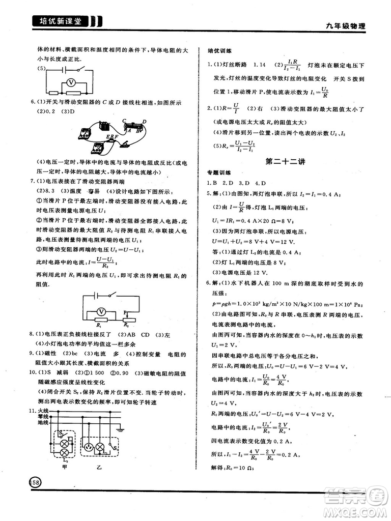 2018版培優(yōu)新課堂9年級物理參考答案