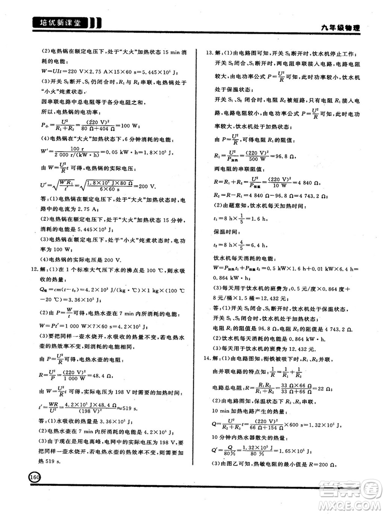 2018版培優(yōu)新課堂9年級物理參考答案