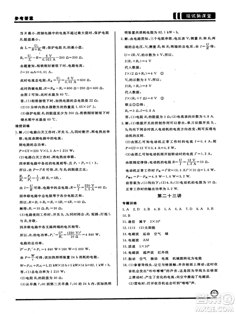 2018版培優(yōu)新課堂9年級物理參考答案