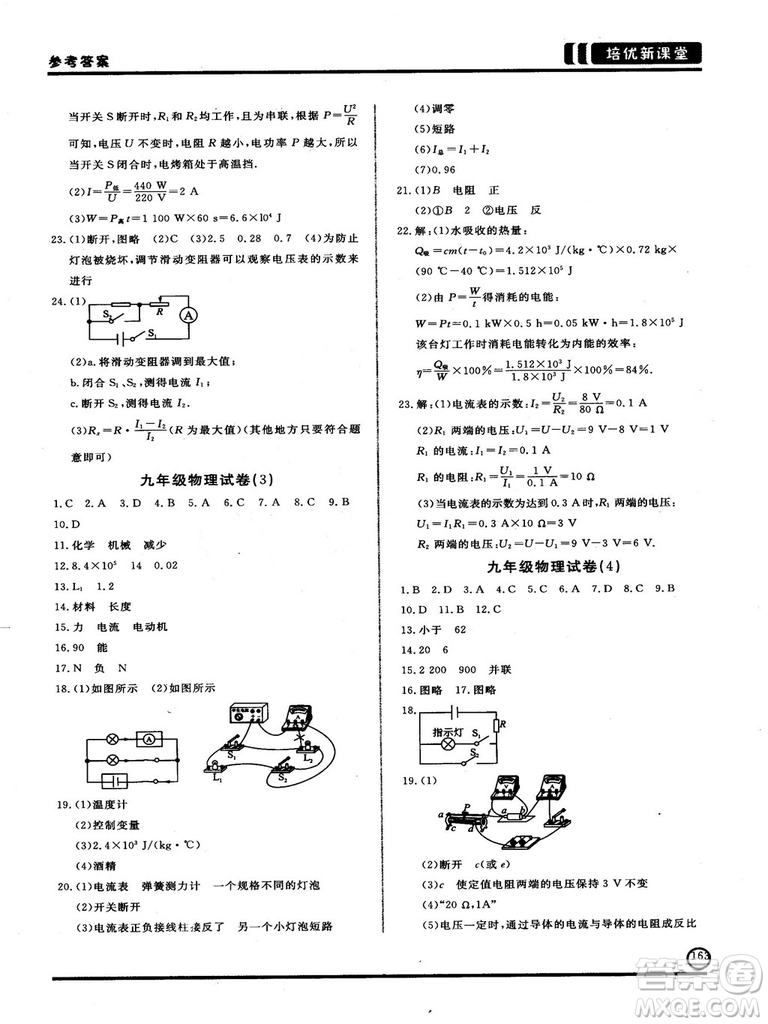 2018版培優(yōu)新課堂9年級物理參考答案
