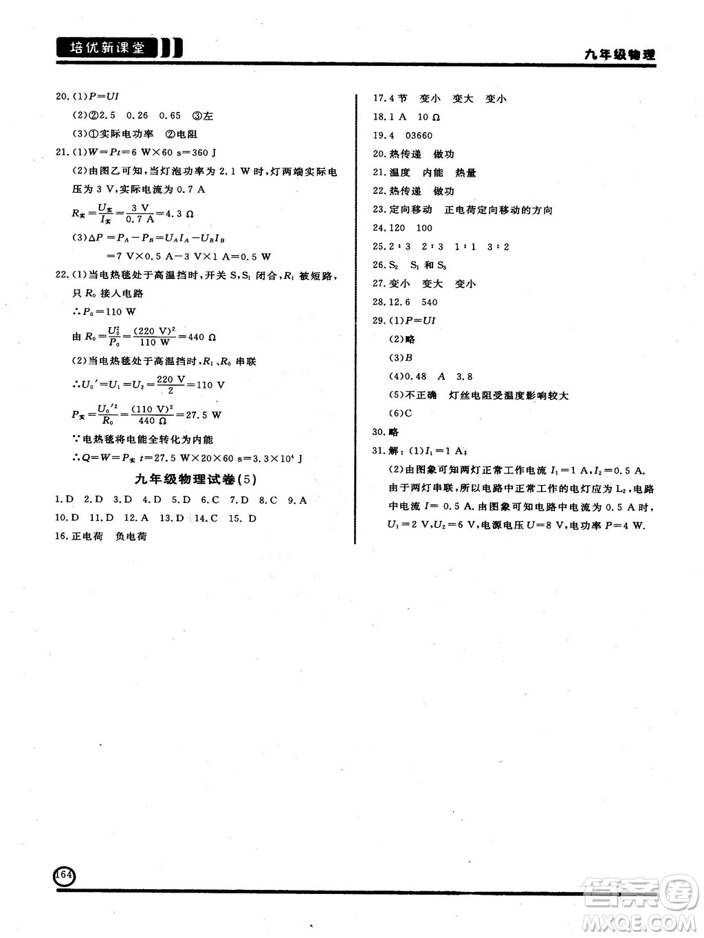 2018版培優(yōu)新課堂9年級物理參考答案