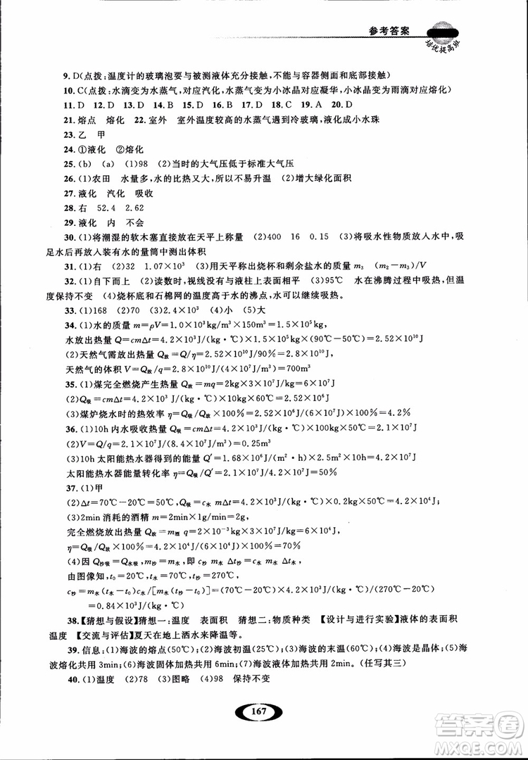 2018年七年級上冊浙大優(yōu)學(xué)培優(yōu)提高班升級版科學(xué)參考答案