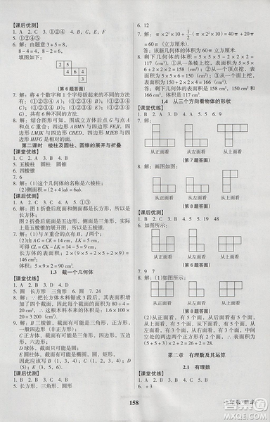 2018新版全優(yōu)點練課計劃七年級數(shù)學(xué)上冊北師大版參考答案