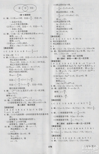 2018新版全優(yōu)點練課計劃七年級數(shù)學(xué)上冊北師大版參考答案