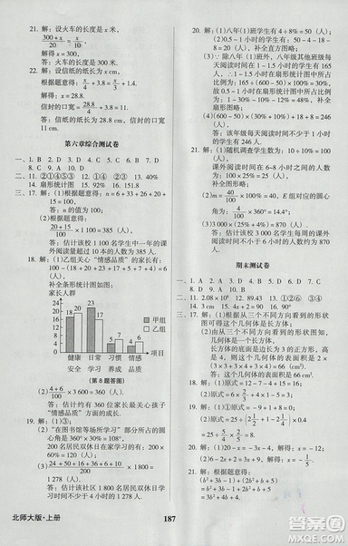 2018新版全優(yōu)點練課計劃七年級數(shù)學(xué)上冊北師大版參考答案