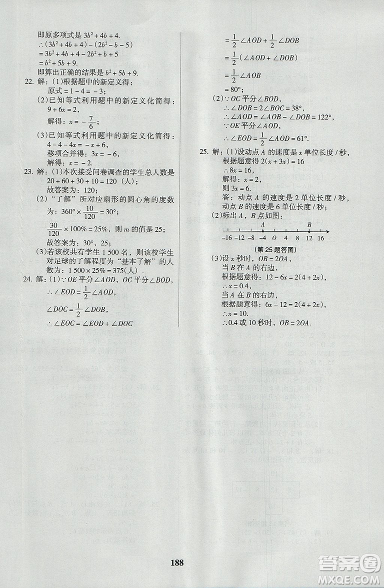 2018新版全優(yōu)點練課計劃七年級數(shù)學(xué)上冊北師大版參考答案