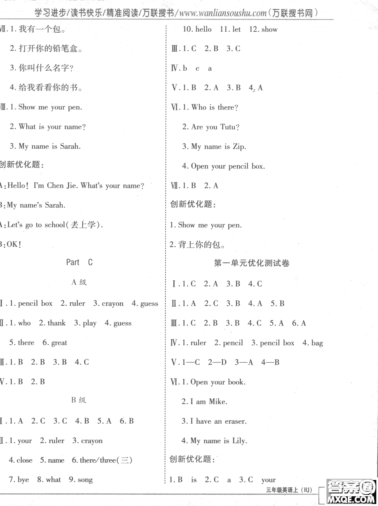 2018秋全優(yōu)訓練零失誤優(yōu)化作業(yè)本3年級英語上冊參考答案