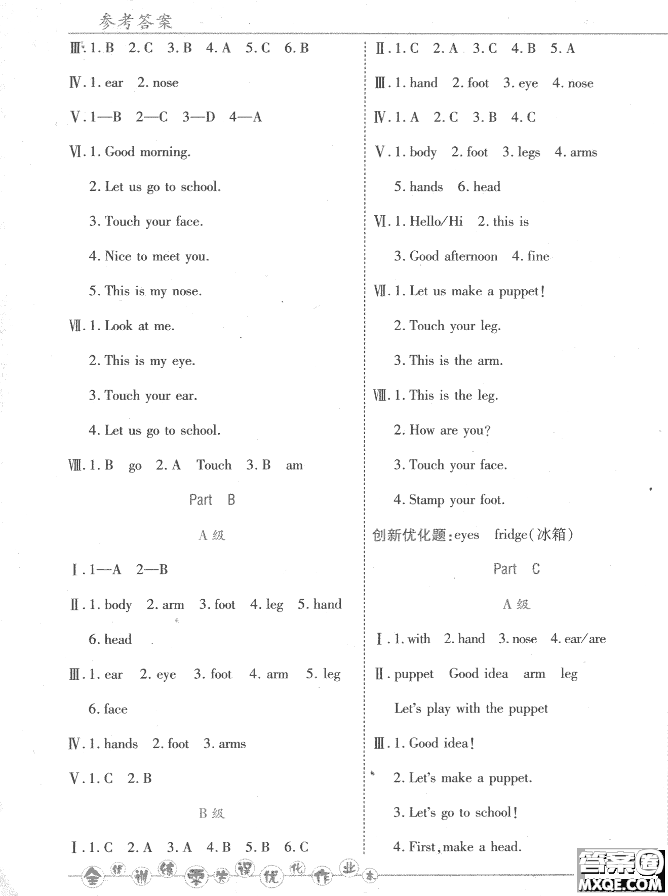 2018秋全優(yōu)訓練零失誤優(yōu)化作業(yè)本3年級英語上冊參考答案