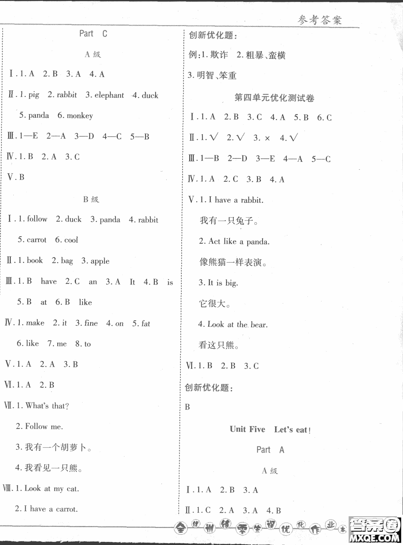2018秋全優(yōu)訓練零失誤優(yōu)化作業(yè)本3年級英語上冊參考答案