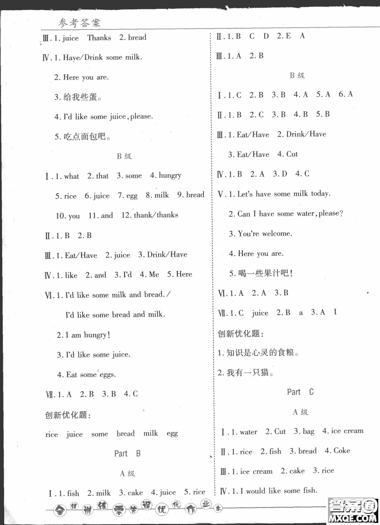 2018秋全優(yōu)訓練零失誤優(yōu)化作業(yè)本3年級英語上冊參考答案