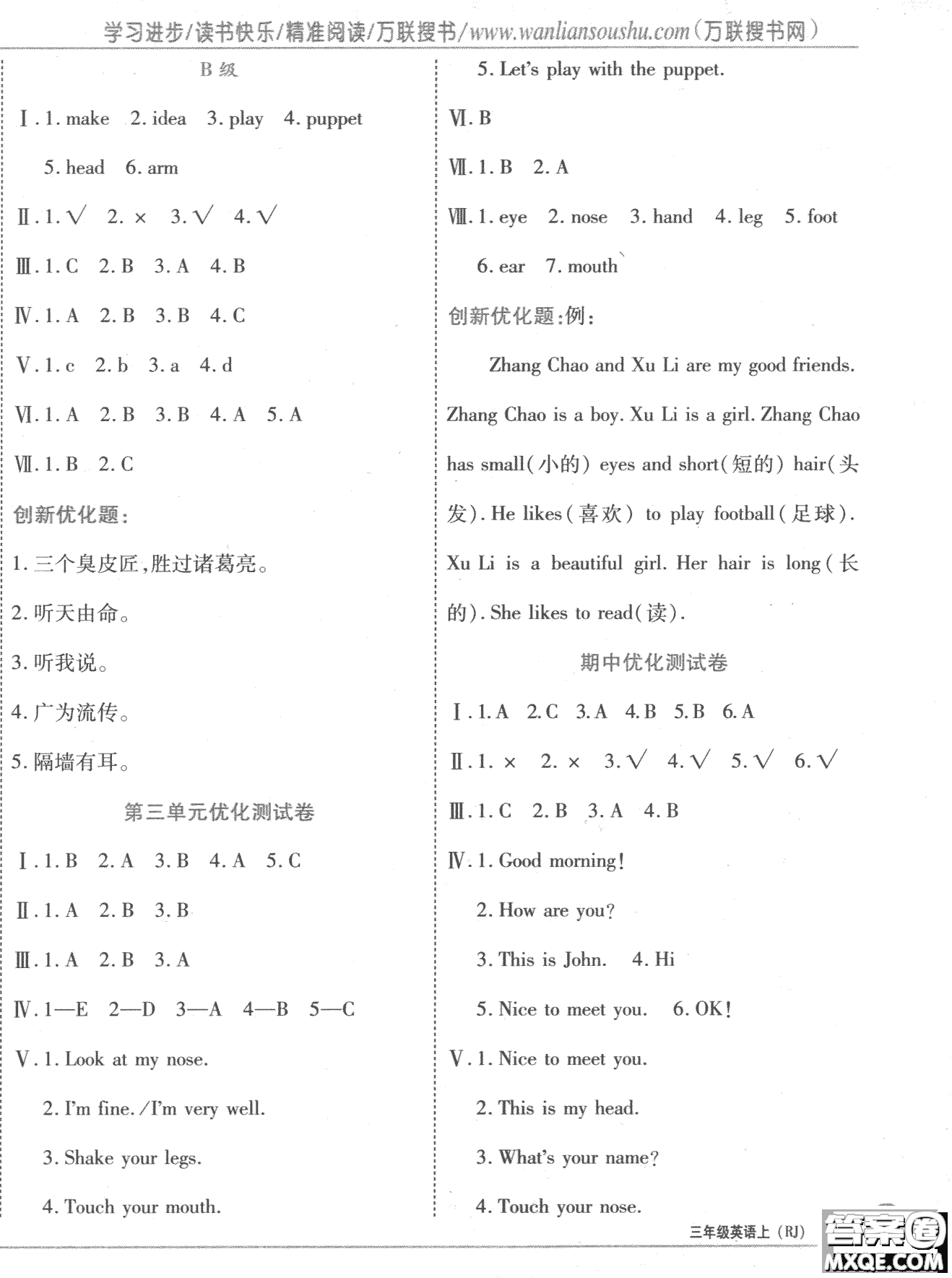 2018秋全優(yōu)訓練零失誤優(yōu)化作業(yè)本3年級英語上冊參考答案