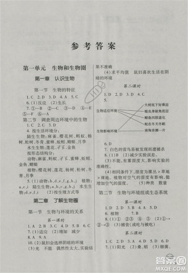 2018版全優(yōu)點(diǎn)練課計(jì)劃七年級(jí)生物上冊(cè)蘇教版參考答案