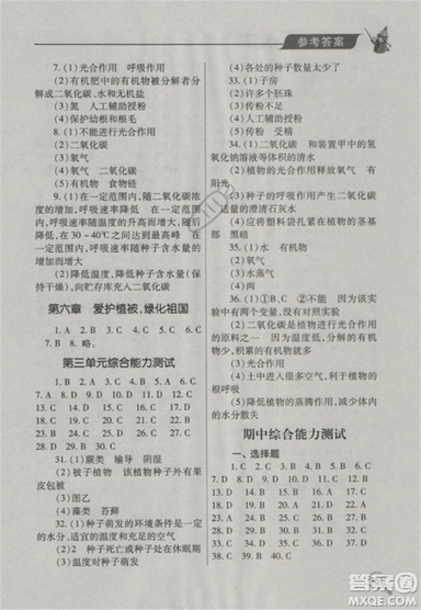 2018版全優(yōu)點(diǎn)練課計(jì)劃七年級(jí)生物上冊(cè)蘇教版參考答案