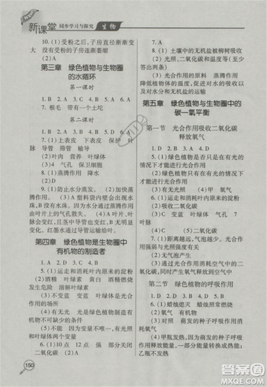 2018版全優(yōu)點(diǎn)練課計(jì)劃七年級(jí)生物上冊(cè)蘇教版參考答案