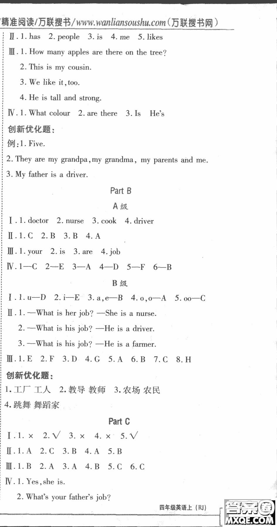 2018版全優(yōu)訓(xùn)練零失誤優(yōu)化作業(yè)本升級(jí)英語(yǔ)人教PEP四年級(jí)上冊(cè)參考答案