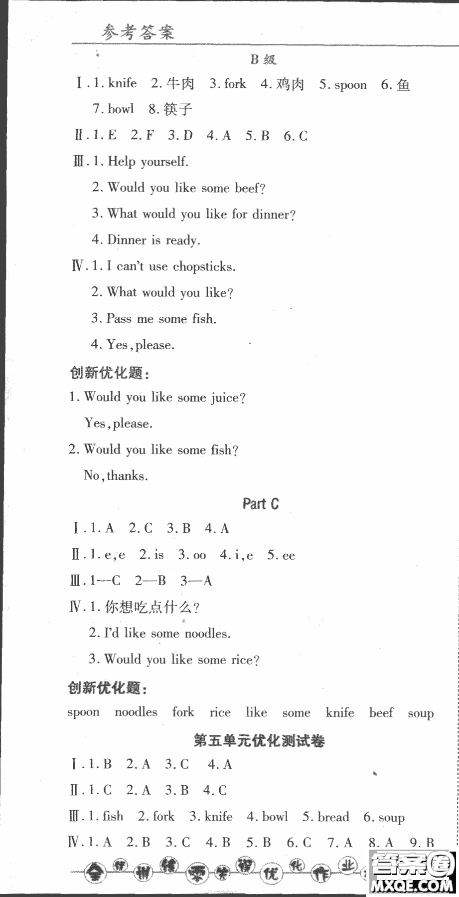 2018版全優(yōu)訓(xùn)練零失誤優(yōu)化作業(yè)本升級(jí)英語(yǔ)人教PEP四年級(jí)上冊(cè)參考答案