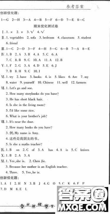 2018版全優(yōu)訓(xùn)練零失誤優(yōu)化作業(yè)本升級(jí)英語(yǔ)人教PEP四年級(jí)上冊(cè)參考答案
