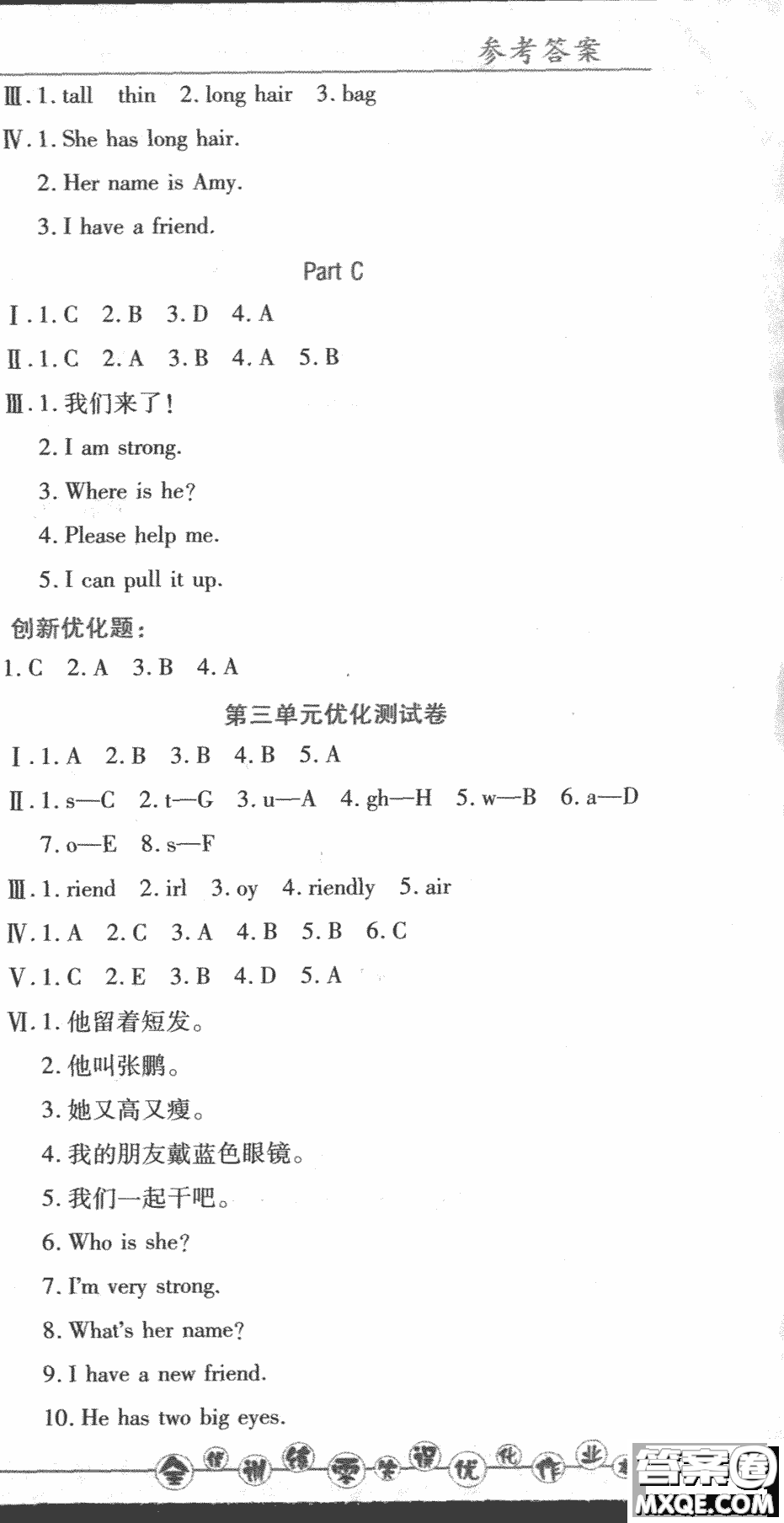 2018版全優(yōu)訓(xùn)練零失誤優(yōu)化作業(yè)本升級(jí)英語(yǔ)人教PEP四年級(jí)上冊(cè)參考答案