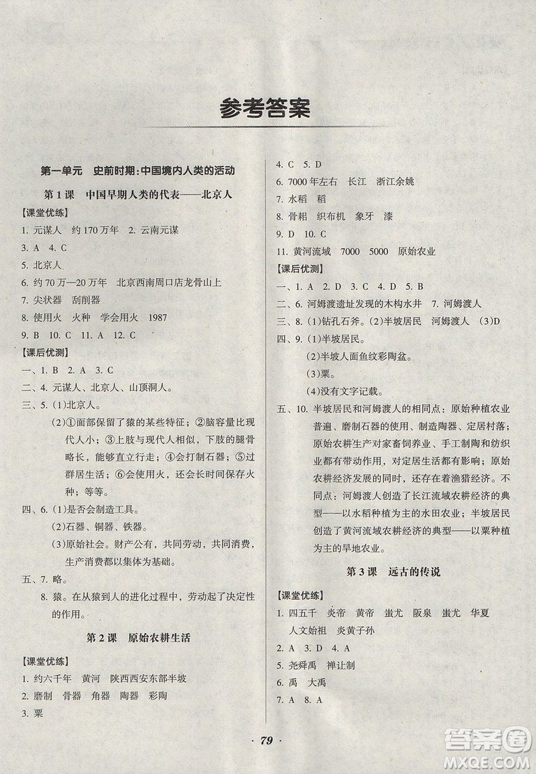 2018人教版全優(yōu)點練課計劃七年級歷史上冊參考答案