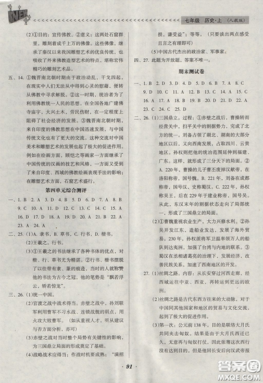 2018人教版全優(yōu)點練課計劃七年級歷史上冊參考答案