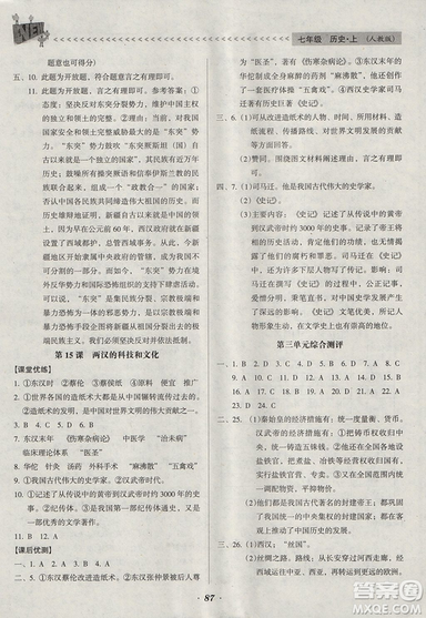 2018人教版全優(yōu)點練課計劃七年級歷史上冊參考答案