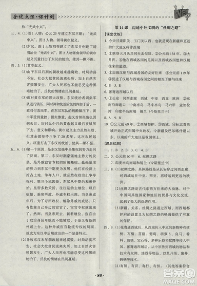 2018人教版全優(yōu)點練課計劃七年級歷史上冊參考答案