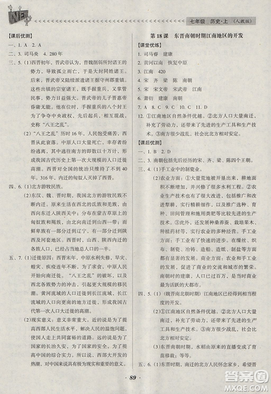 2018人教版全優(yōu)點練課計劃七年級歷史上冊參考答案