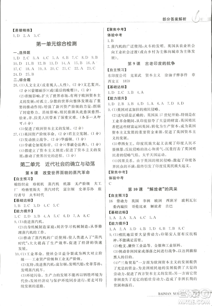 2018同步導學與優(yōu)化訓練世界歷史九年級上冊北師大版參考答案