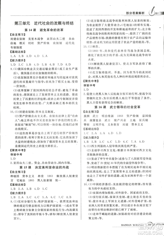 2018同步導學與優(yōu)化訓練世界歷史九年級上冊北師大版參考答案