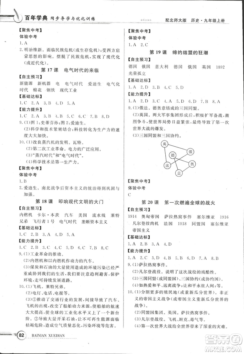 2018同步導學與優(yōu)化訓練世界歷史九年級上冊北師大版參考答案