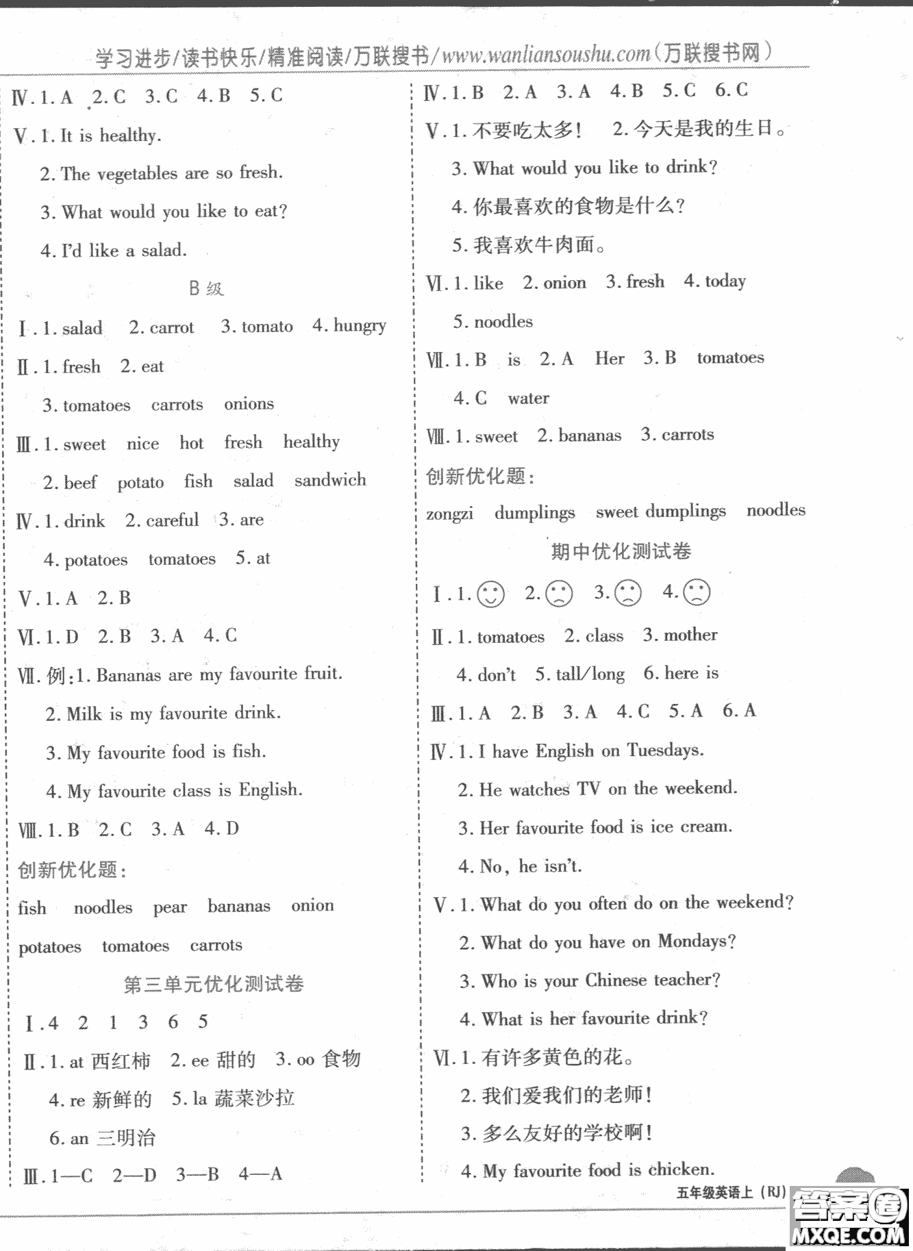 2018版全優(yōu)訓(xùn)練零失誤優(yōu)化作業(yè)本數(shù)學(xué)4年級(jí)上冊(cè)北京版參考答案