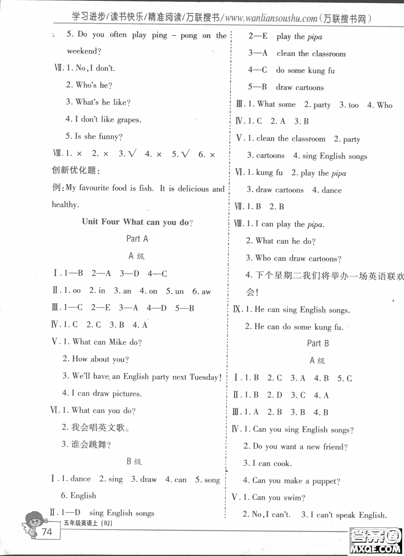 2018版全優(yōu)訓(xùn)練零失誤優(yōu)化作業(yè)本數(shù)學(xué)4年級(jí)上冊(cè)北京版參考答案