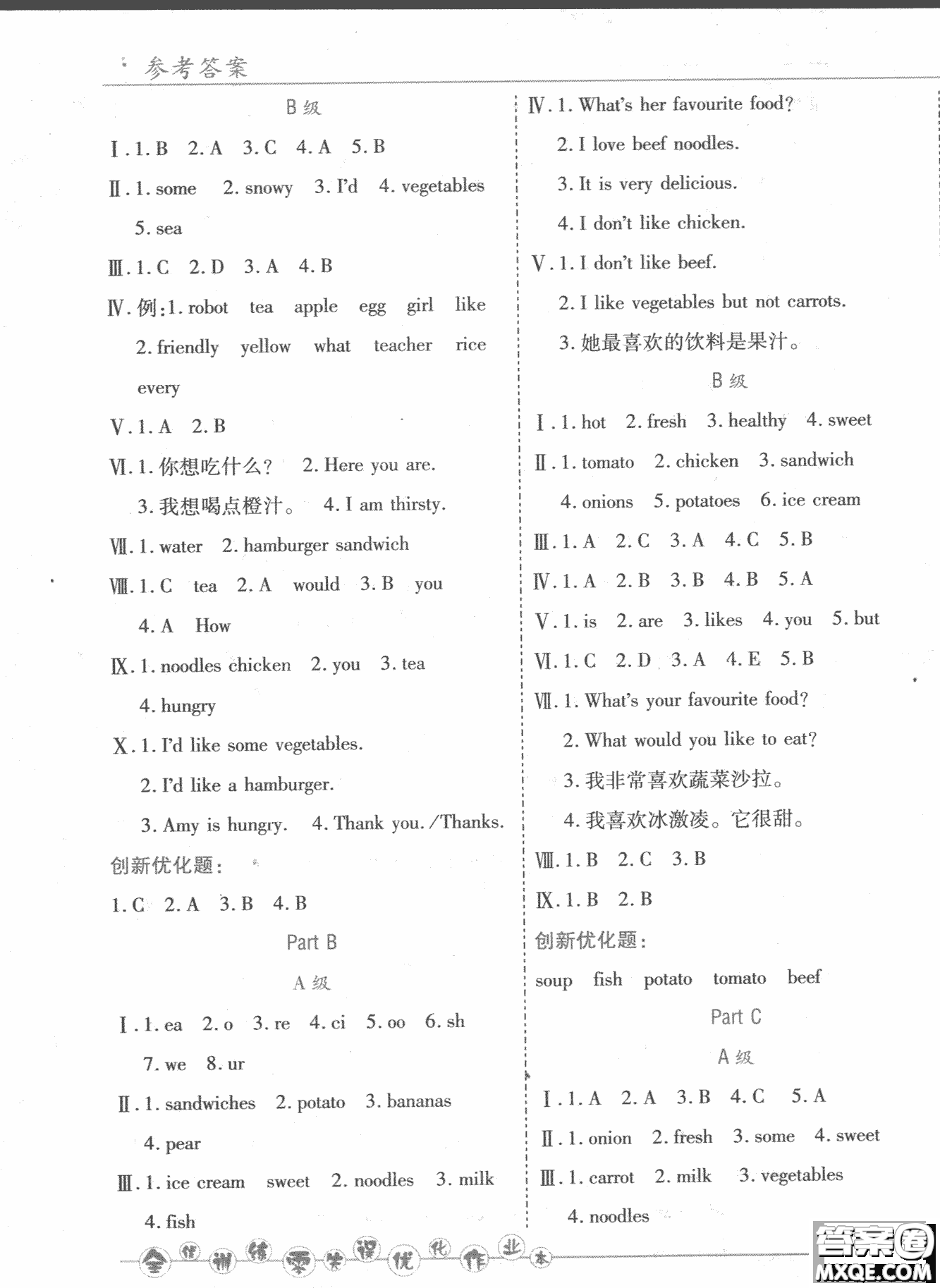 2018版全優(yōu)訓(xùn)練零失誤優(yōu)化作業(yè)本數(shù)學(xué)4年級(jí)上冊(cè)北京版參考答案