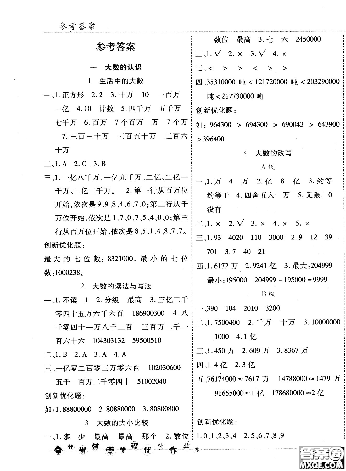 2018版全優(yōu)訓(xùn)練零失誤優(yōu)化作業(yè)本數(shù)學(xué)4年級(jí)上冊(cè)北京版參考答案