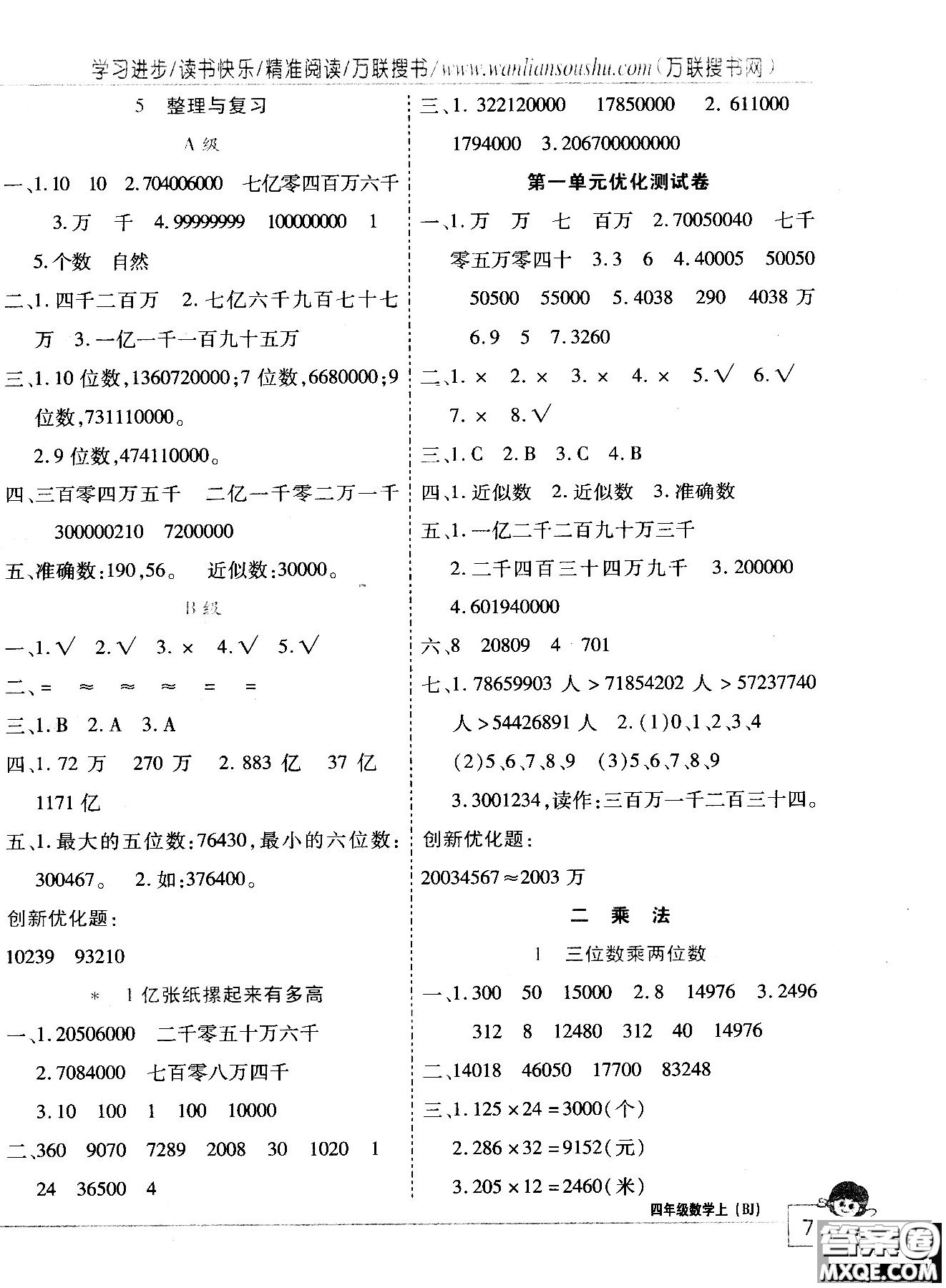 2018版全優(yōu)訓(xùn)練零失誤優(yōu)化作業(yè)本數(shù)學(xué)4年級(jí)上冊(cè)北京版參考答案