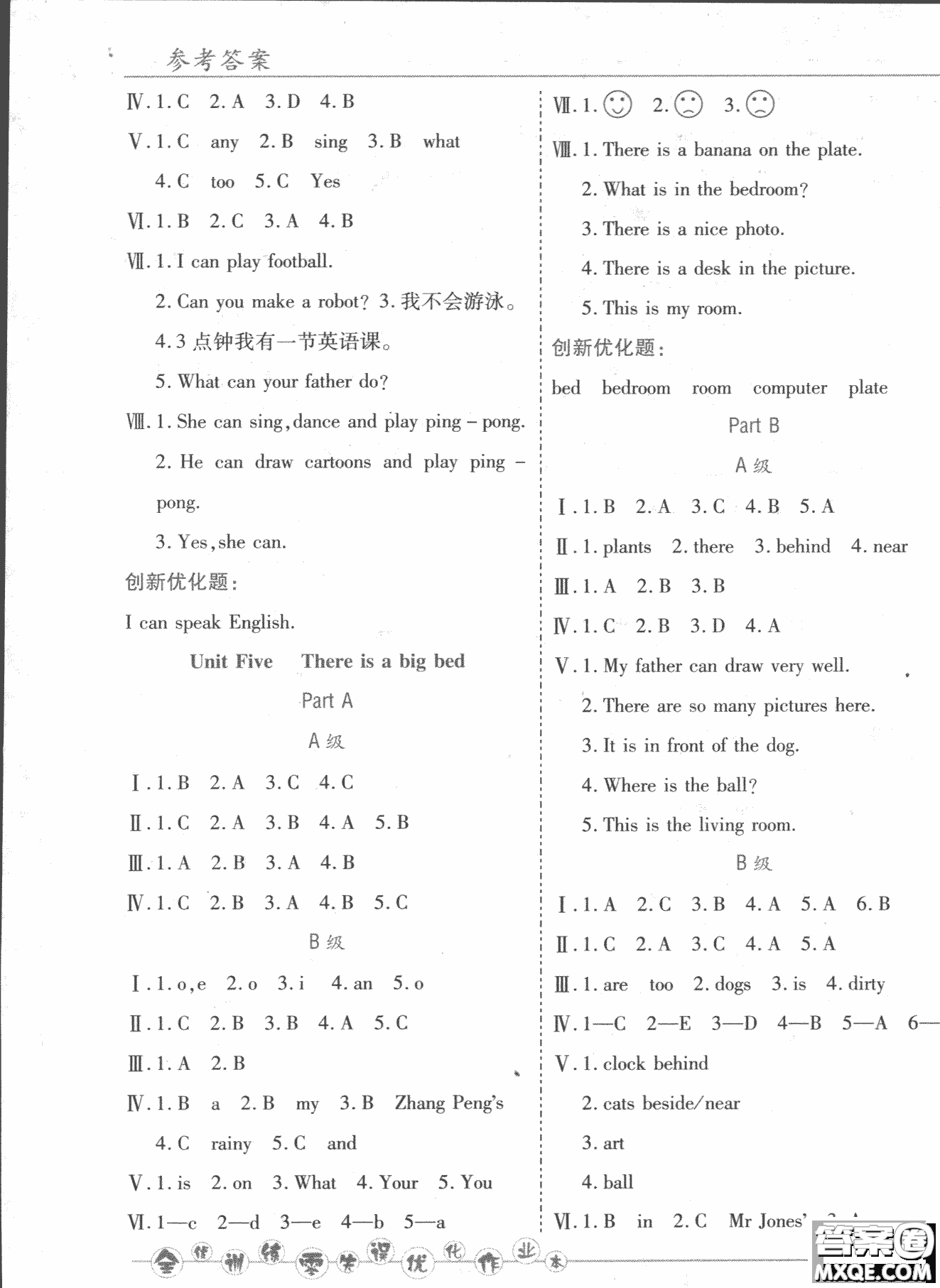 2018版全優(yōu)訓(xùn)練零失誤優(yōu)化作業(yè)本數(shù)學(xué)4年級(jí)上冊(cè)北京版參考答案