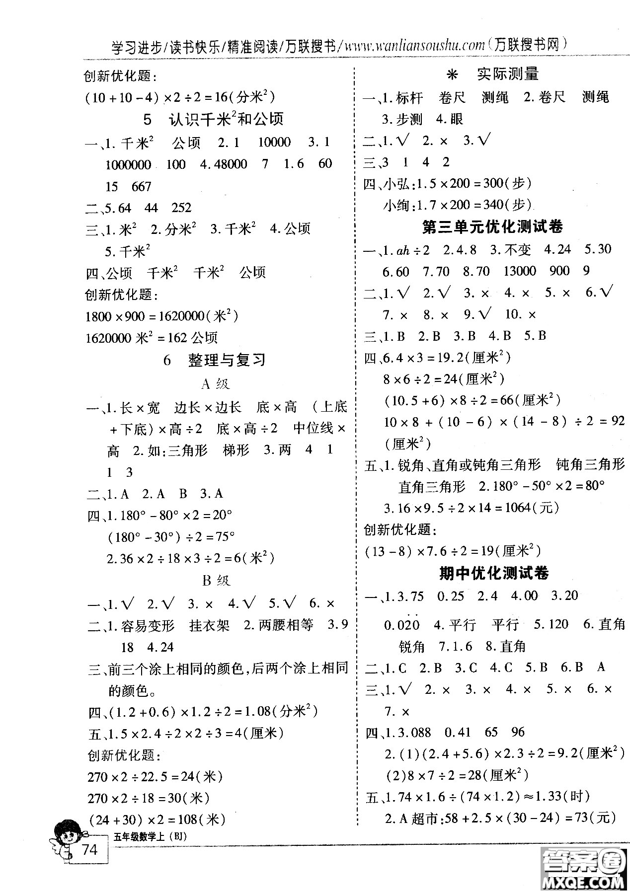 2018版全優(yōu)訓練零失誤優(yōu)化作業(yè)本五年級數學上升級版北京版參考答案