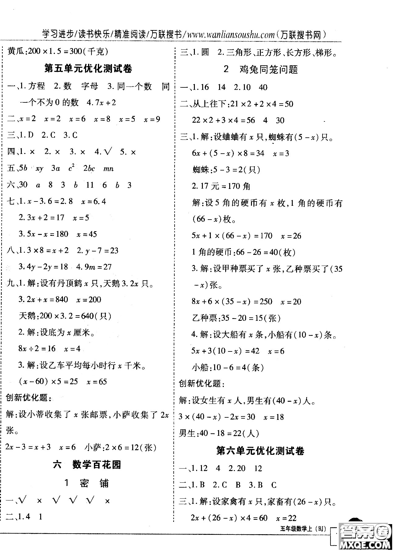 2018版全優(yōu)訓練零失誤優(yōu)化作業(yè)本五年級數學上升級版北京版參考答案