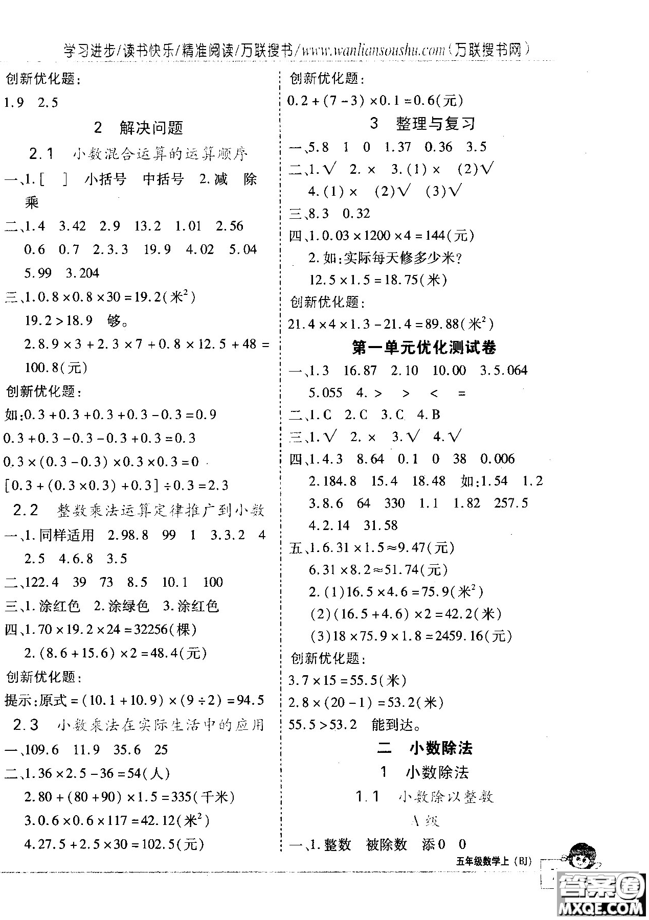 2018版全優(yōu)訓練零失誤優(yōu)化作業(yè)本五年級數學上升級版北京版參考答案