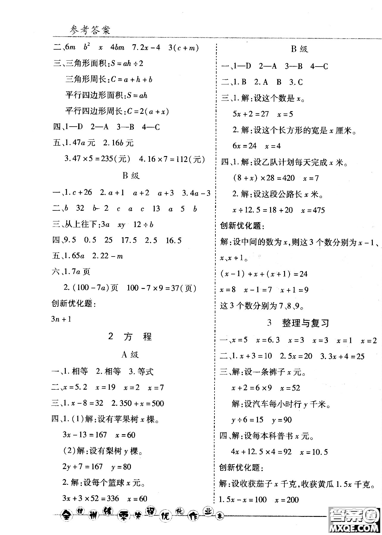 2018版全優(yōu)訓練零失誤優(yōu)化作業(yè)本五年級數學上升級版北京版參考答案