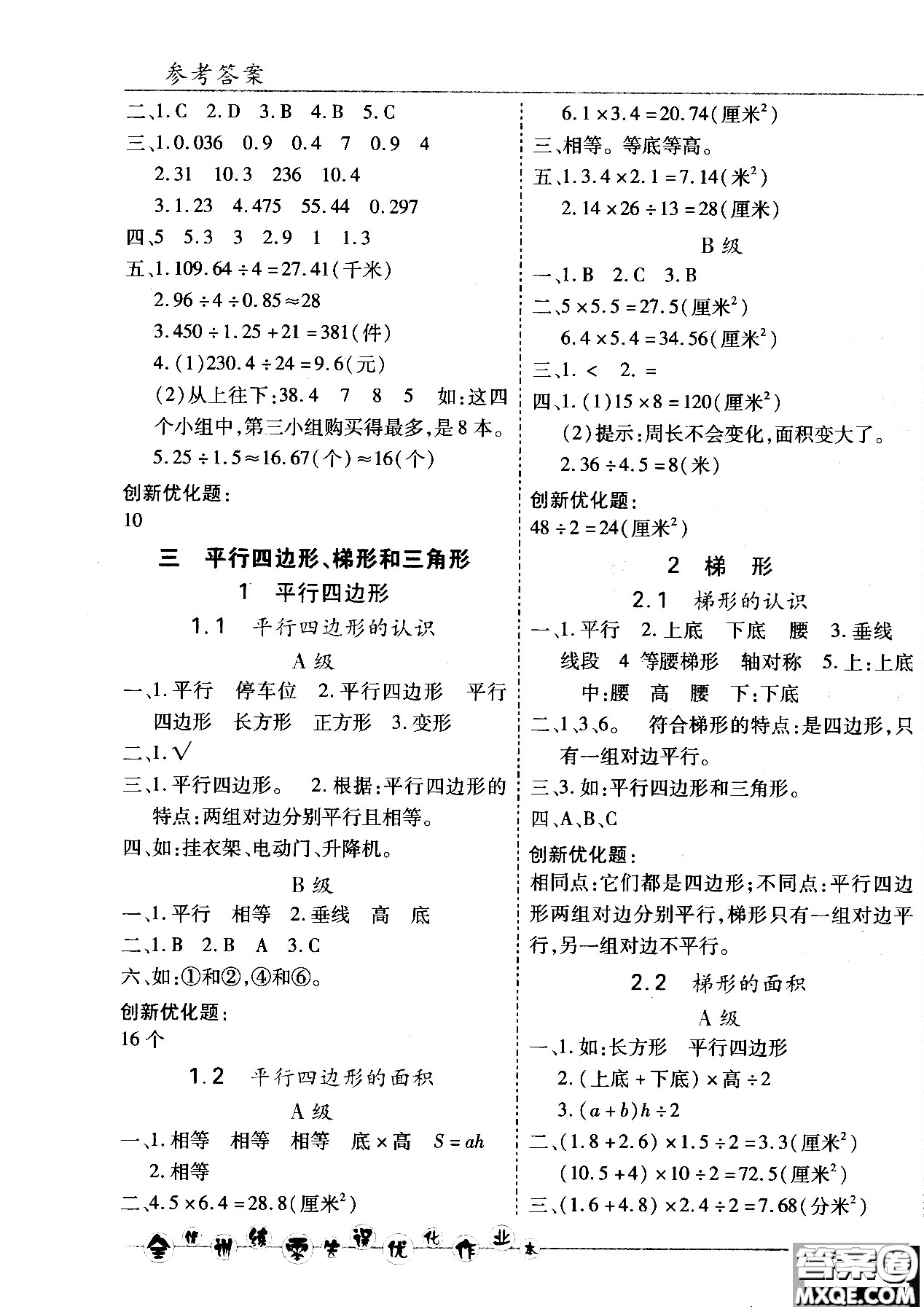 2018版全優(yōu)訓練零失誤優(yōu)化作業(yè)本五年級數學上升級版北京版參考答案