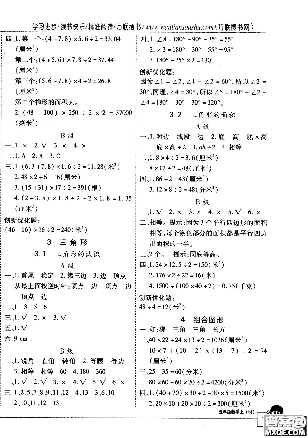 2018版全優(yōu)訓練零失誤優(yōu)化作業(yè)本五年級數學上升級版北京版參考答案