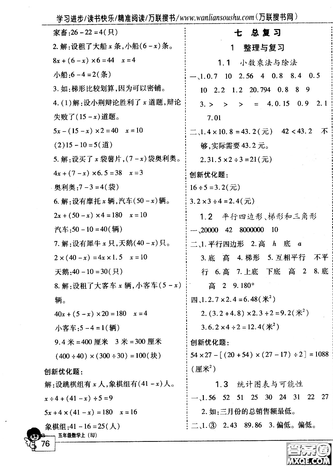 2018版全優(yōu)訓練零失誤優(yōu)化作業(yè)本五年級數學上升級版北京版參考答案