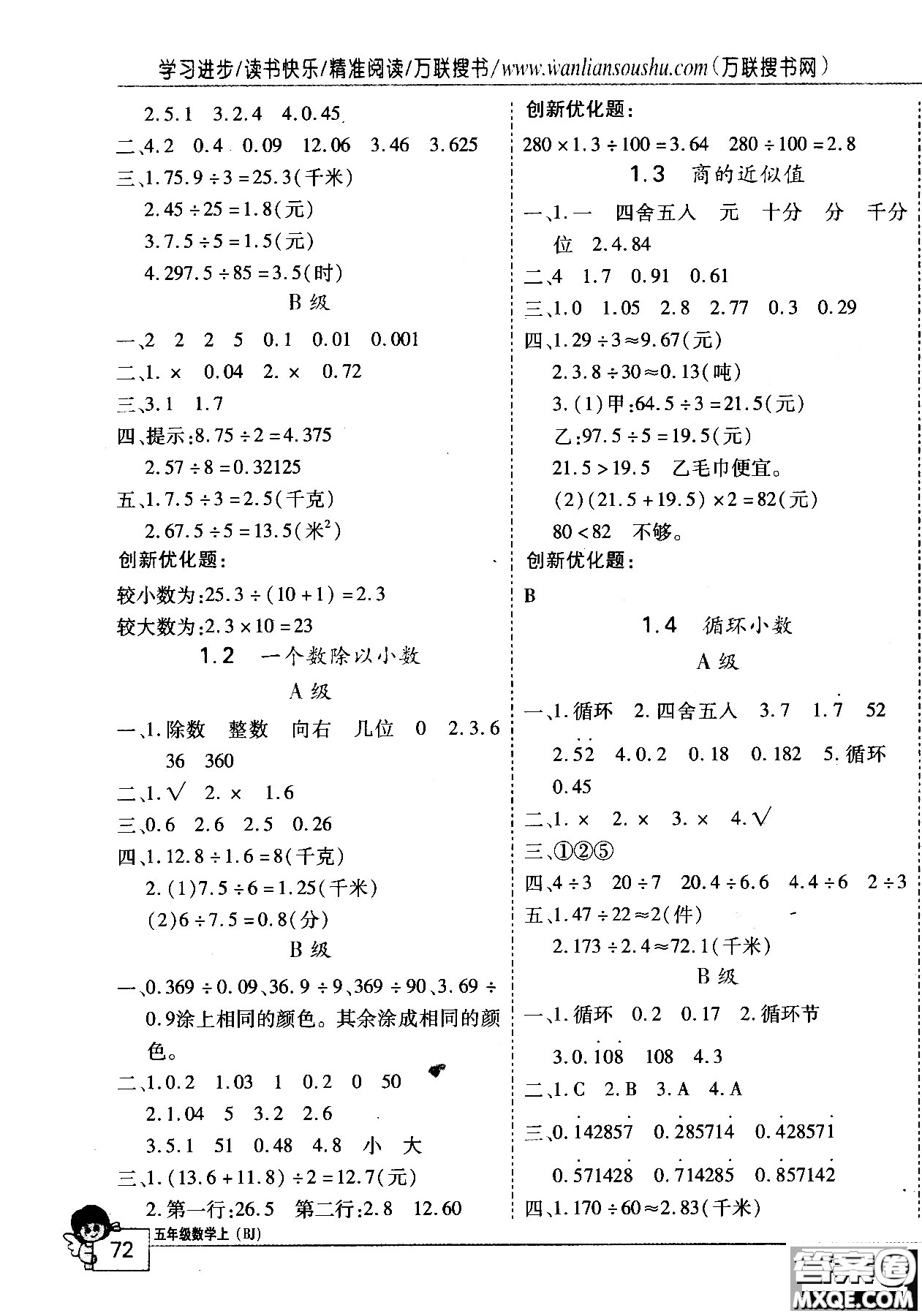 2018版全優(yōu)訓練零失誤優(yōu)化作業(yè)本五年級數學上升級版北京版參考答案
