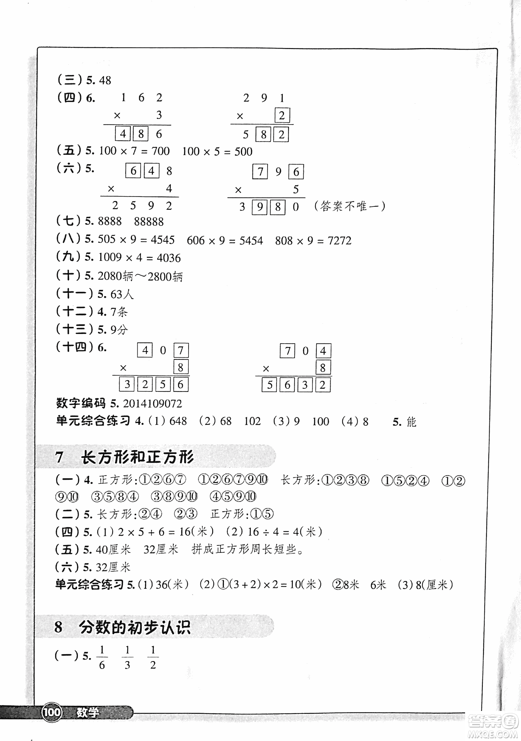 浙江教育出版社2018版同步練習(xí)數(shù)學(xué)三年級上R人教版答案