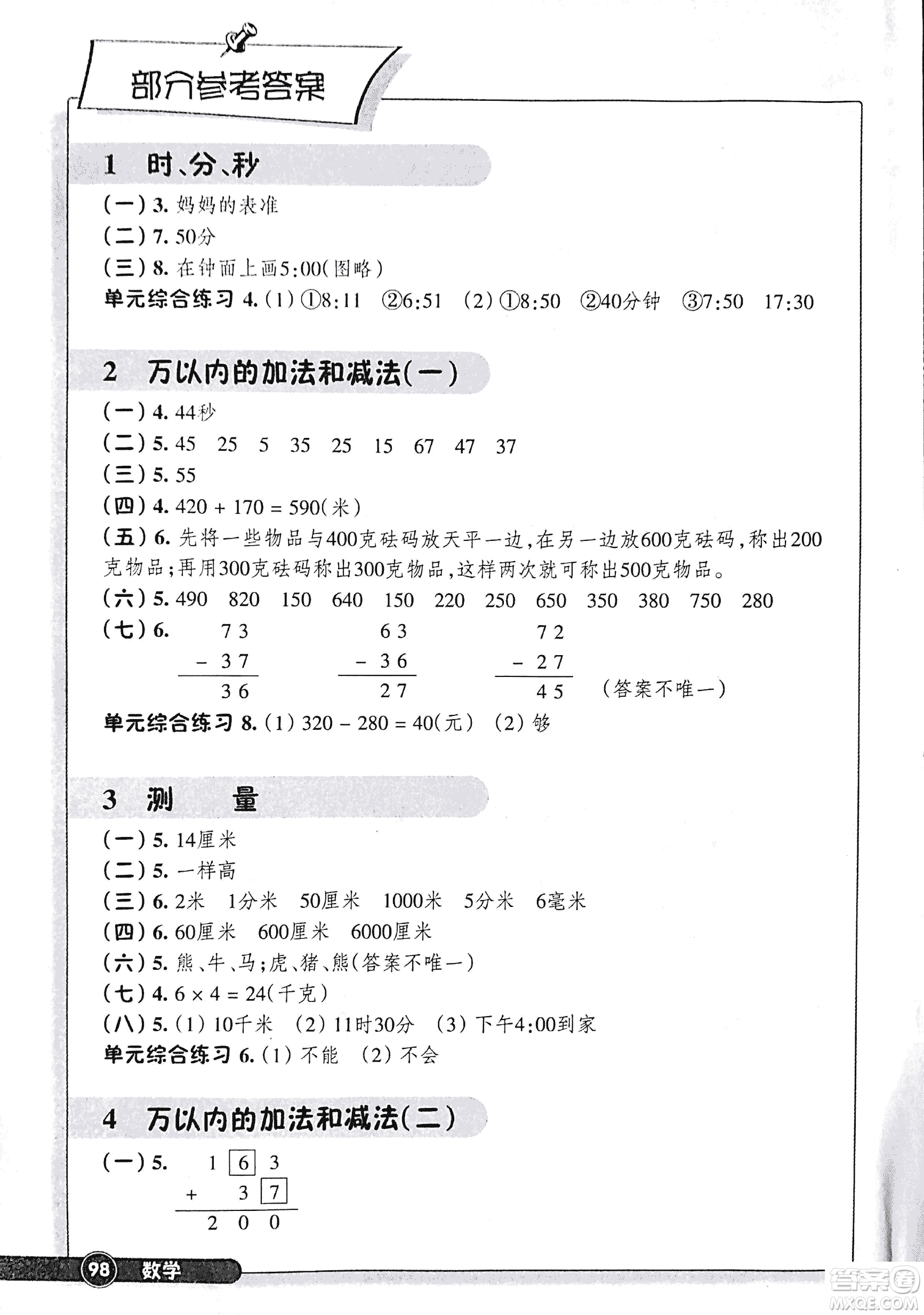 浙江教育出版社2018版同步練習(xí)數(shù)學(xué)三年級上R人教版答案
