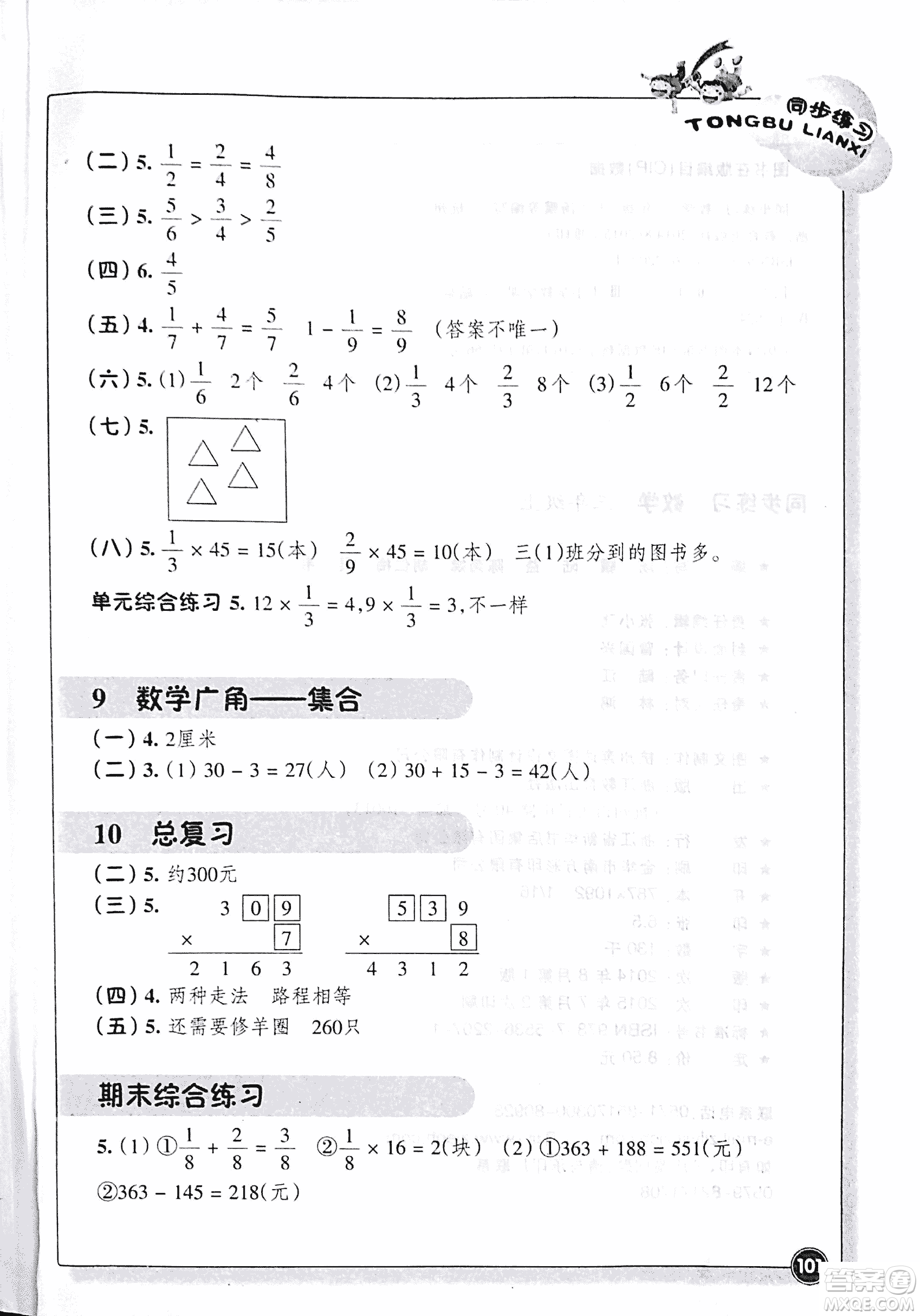 浙江教育出版社2018版同步練習(xí)數(shù)學(xué)三年級上R人教版答案