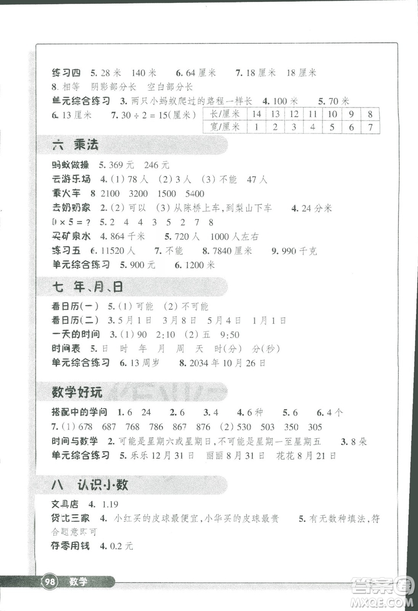浙江教育出版社2018版同步練習(xí)數(shù)學(xué)三年級上B北師大版答案