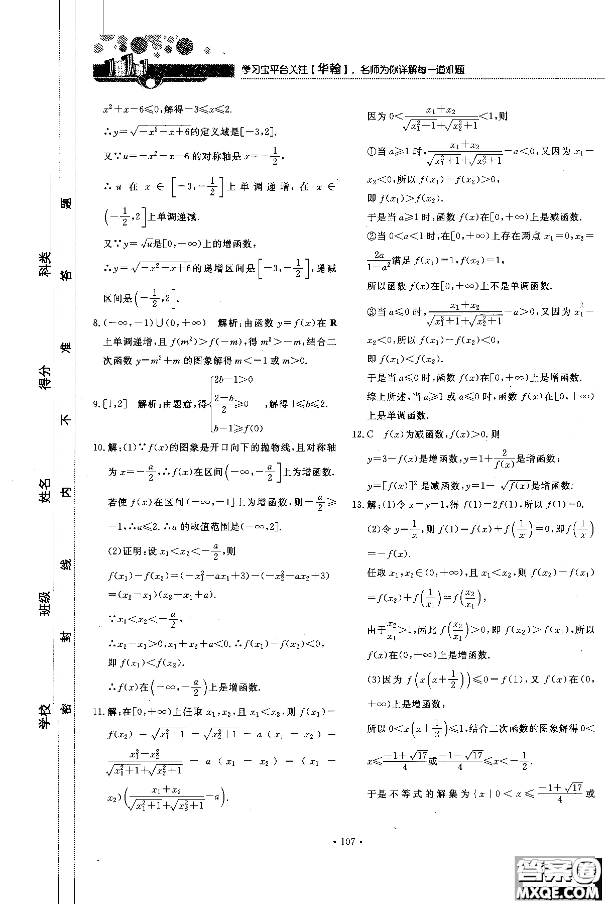 試吧大考卷人教A版2018版45分鐘課時(shí)作業(yè)新課標(biāo)數(shù)學(xué)必修1參考答案